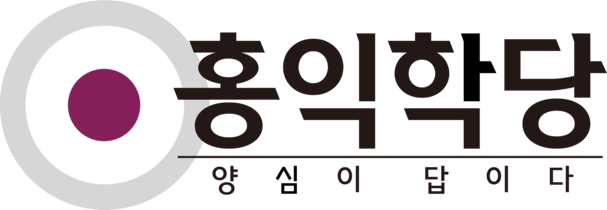 홍익학당 공식 홈페이지