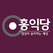 홍익당